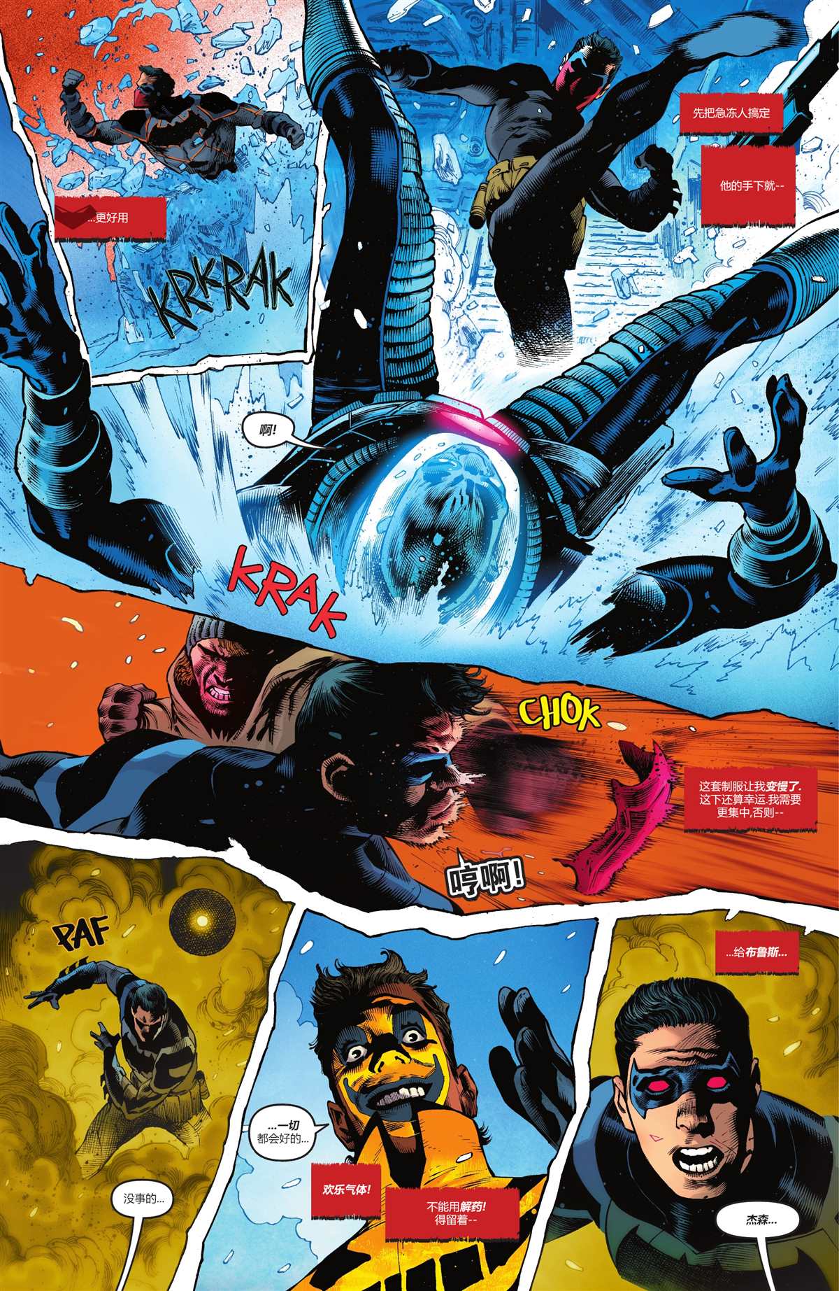 蝙蝠侠：都市传奇漫画,第6话2图