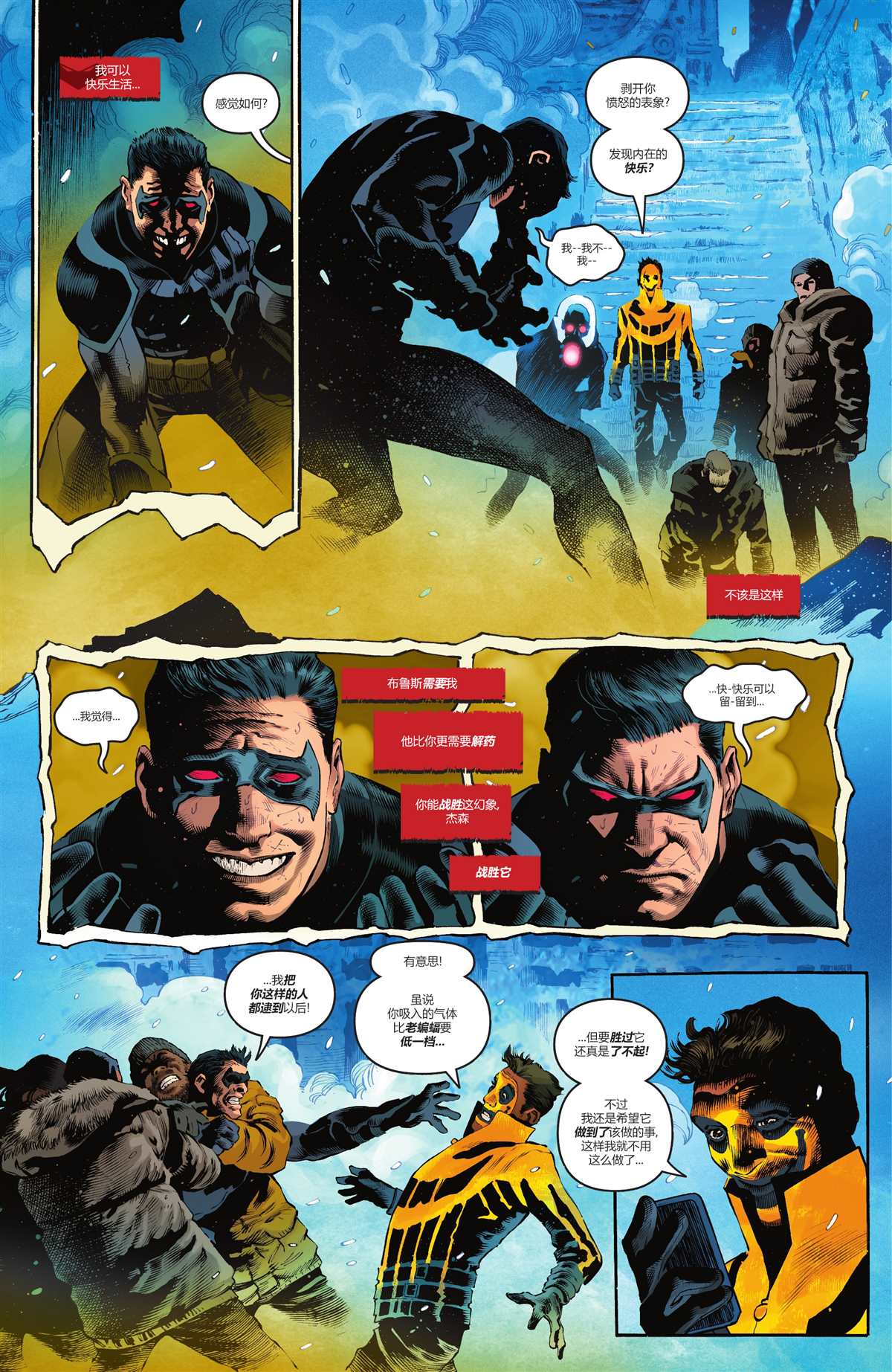 蝙蝠侠：都市传奇漫画,第6话5图