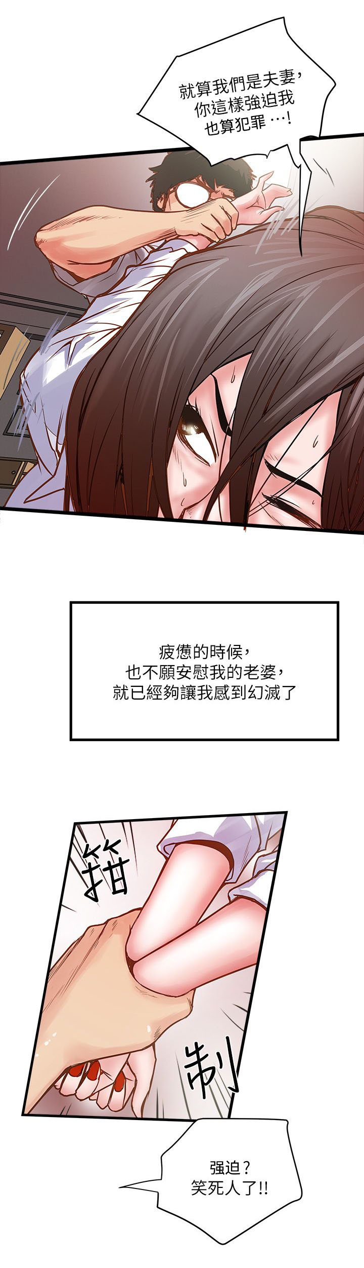 女佣初希漫画,第3话2图