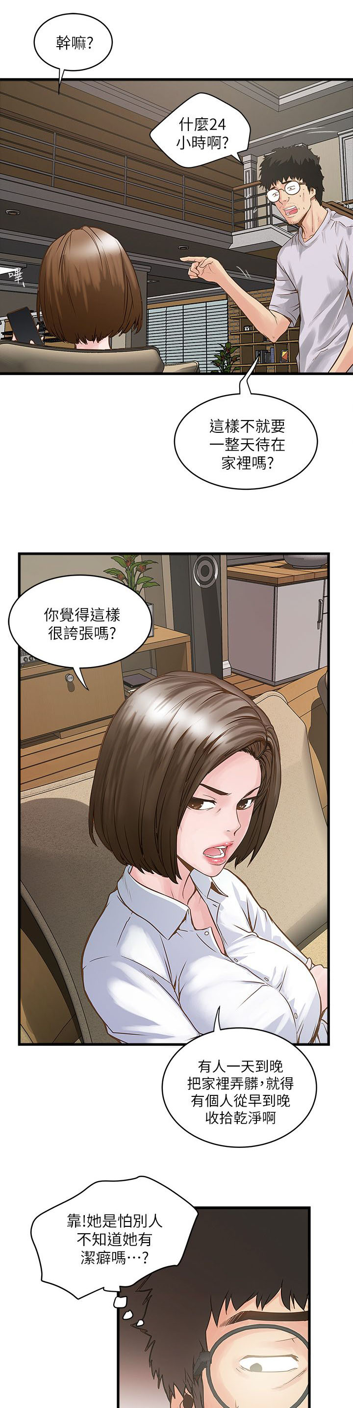 女佣初希漫画,第4话5图