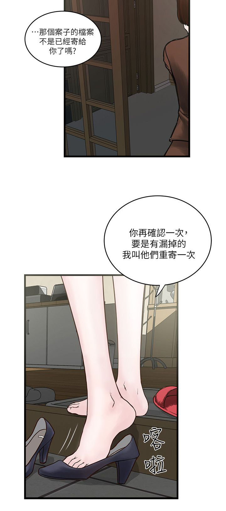 女佣初希漫画,第1话4图