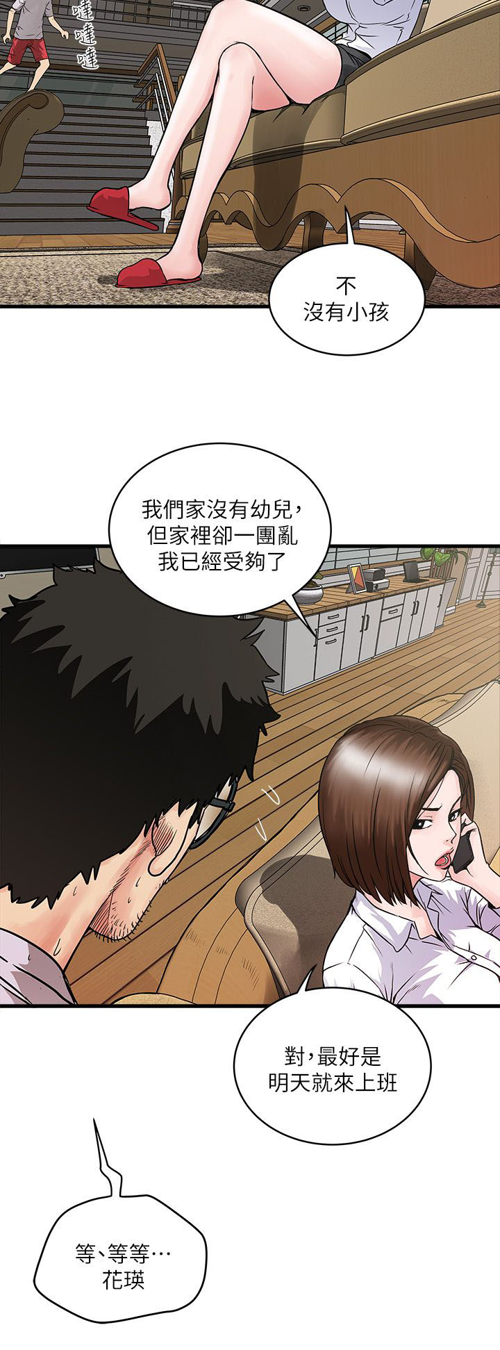 女佣初希漫画,第4话4图