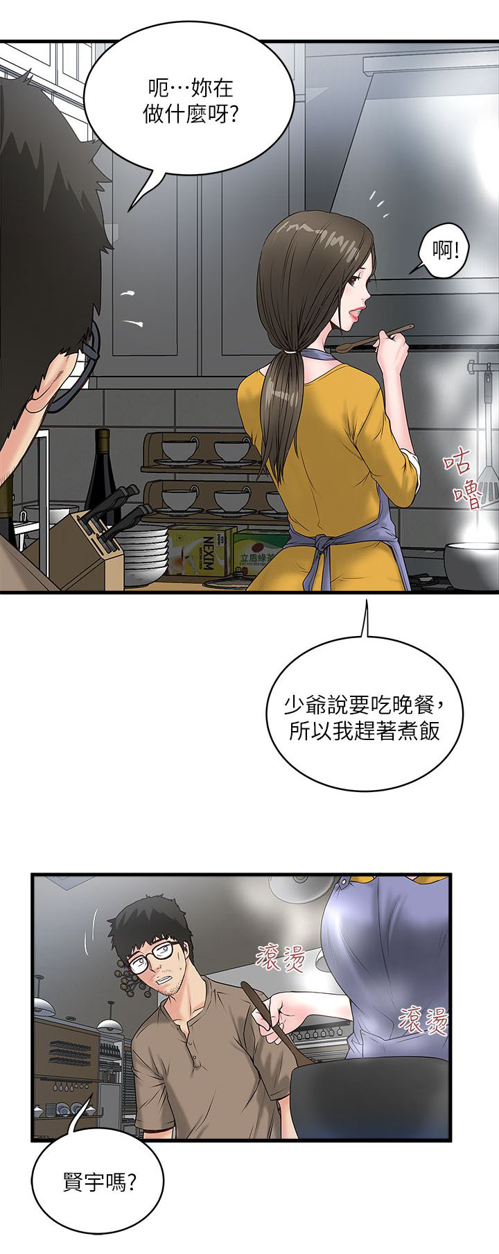 女佣初希漫画,第9话3图