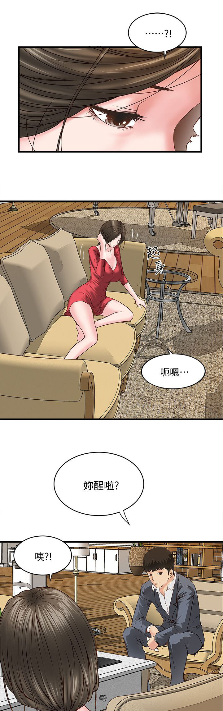 女佣初希漫画,第7话3图