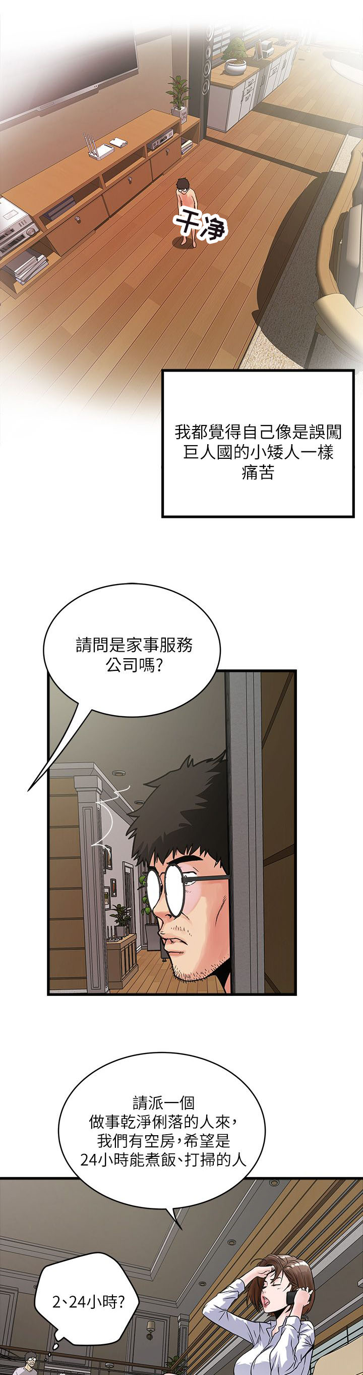 女佣初希漫画,第4话3图