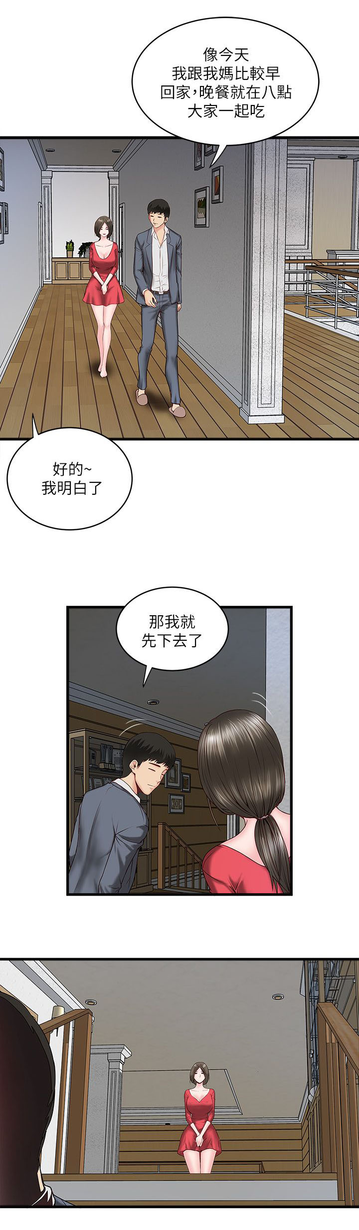 女佣初希漫画,第8话3图