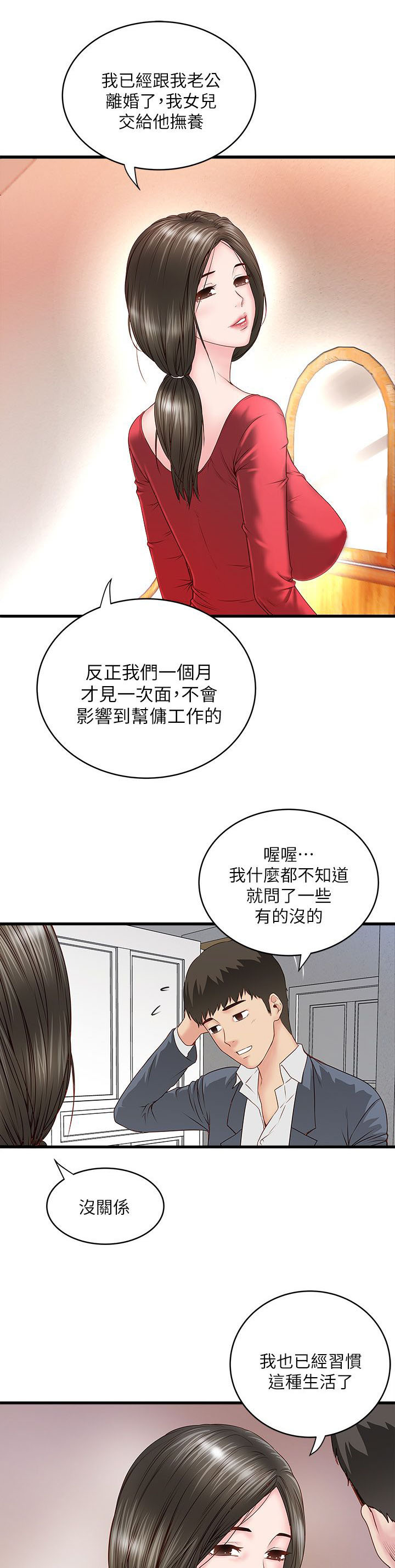 女佣初希漫画,第8话1图