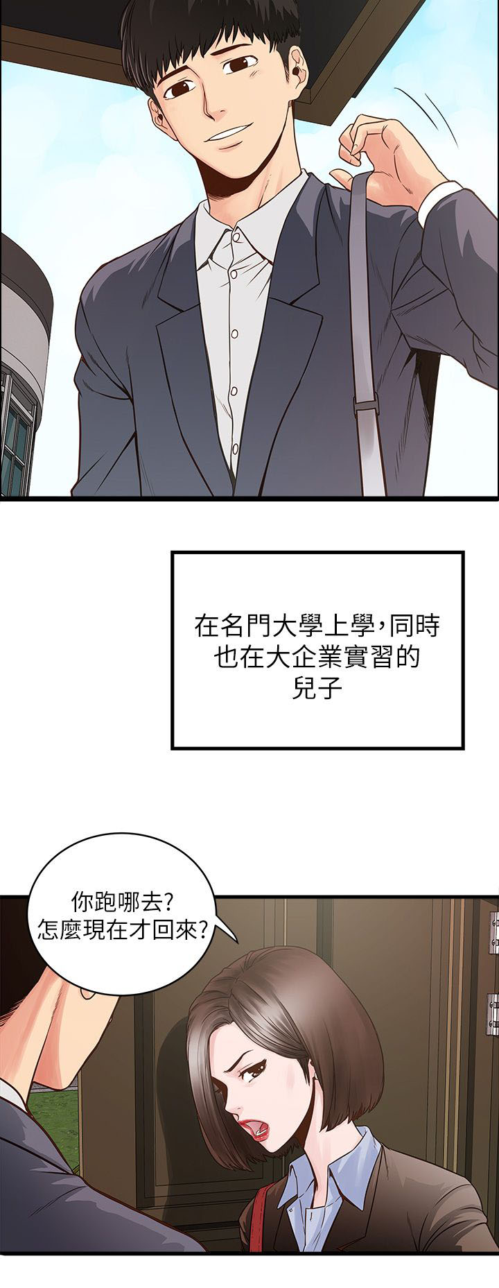 女佣初希漫画,第1话1图