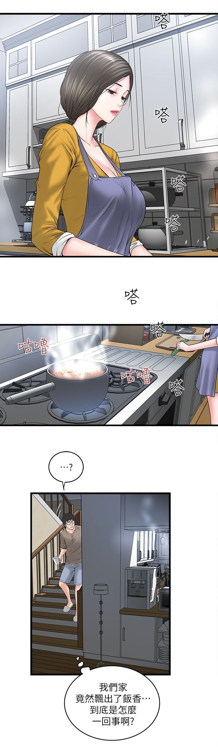 女佣初希漫画,第9话2图