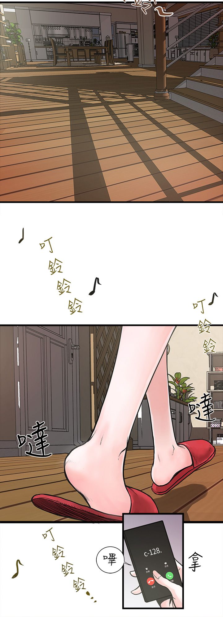 女佣初希漫画,第1话2图