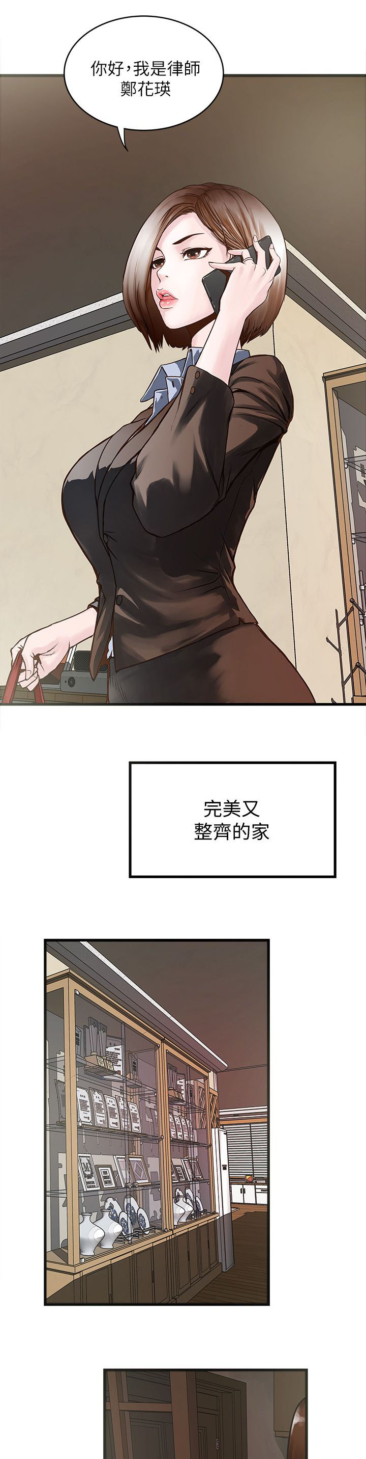 女佣初希漫画,第1话3图