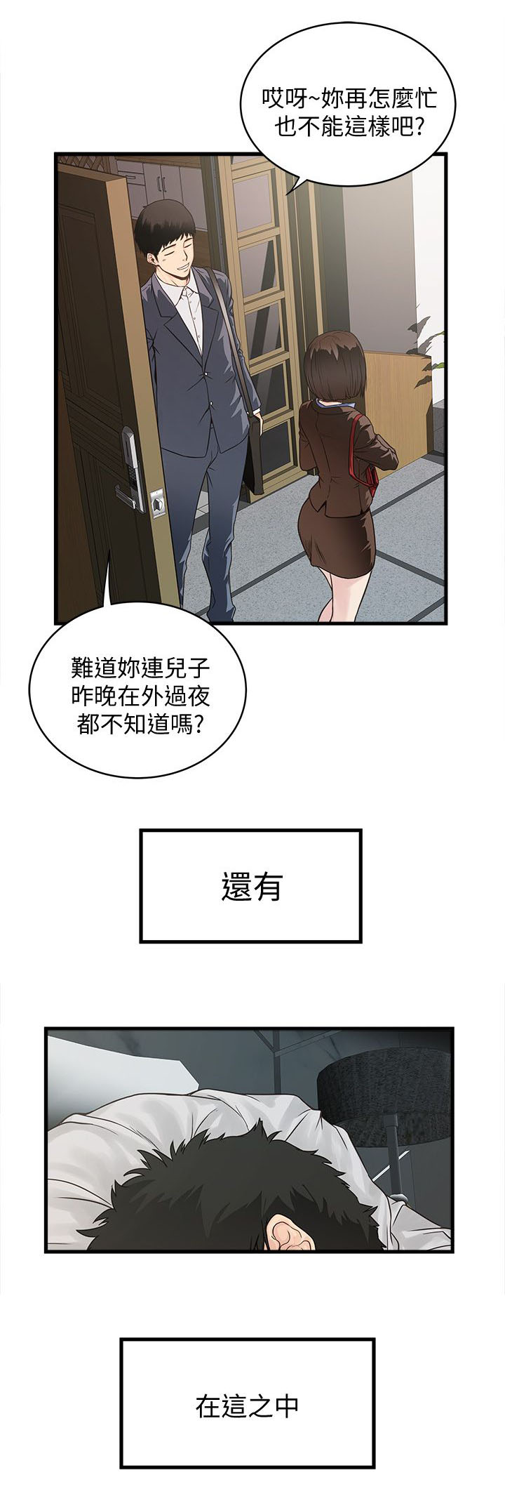 女佣初希漫画,第1话2图