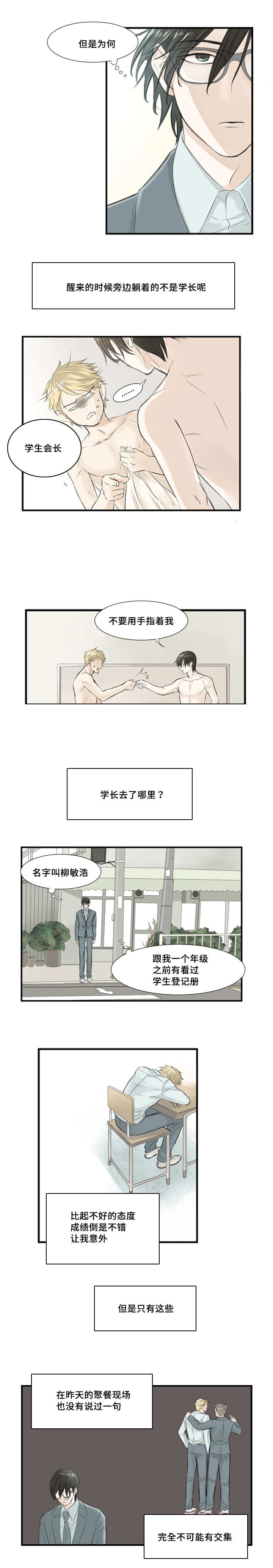 这不是谣言下一句是什么漫画,第3话1图