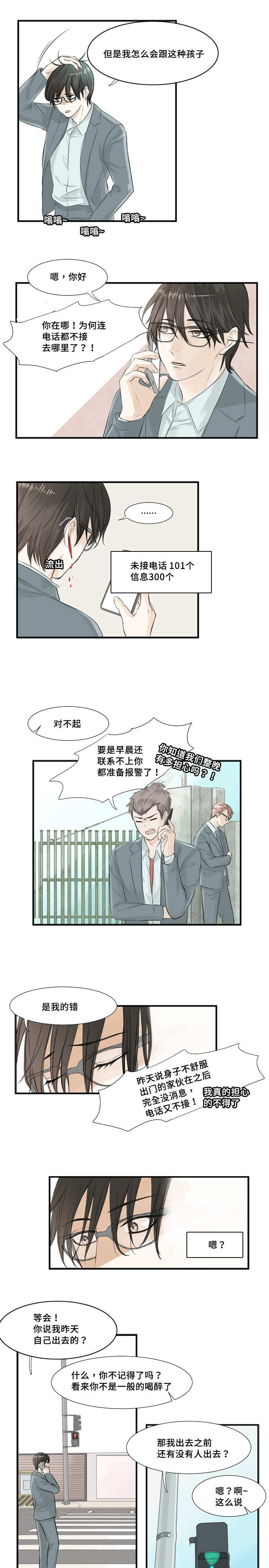 这不是谣言下一句是什么漫画,第3话2图