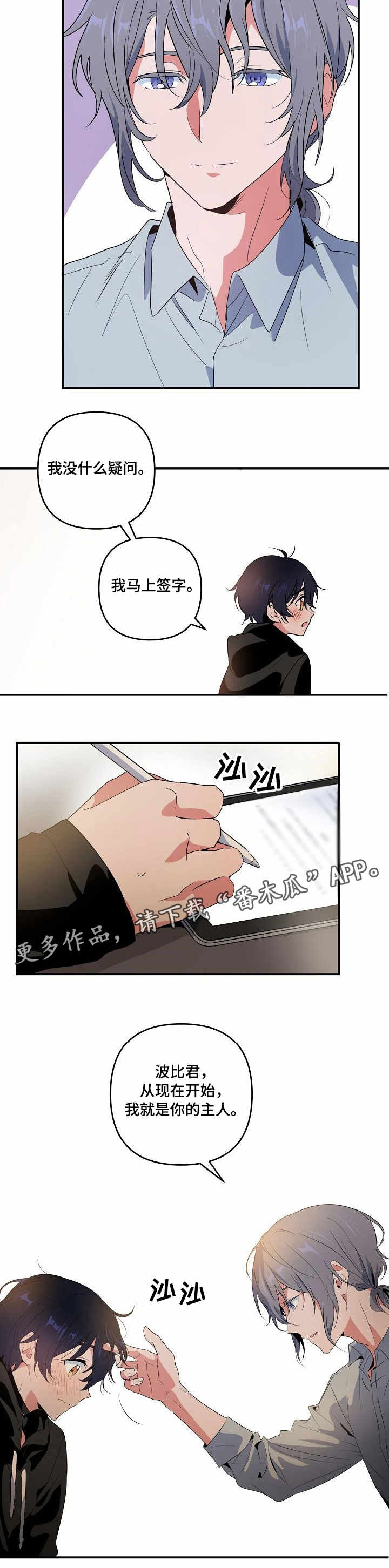 顺从漫画,第10章：合约4图