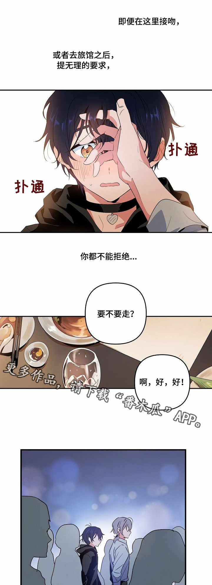 顺从漫画,第10章：合约5图