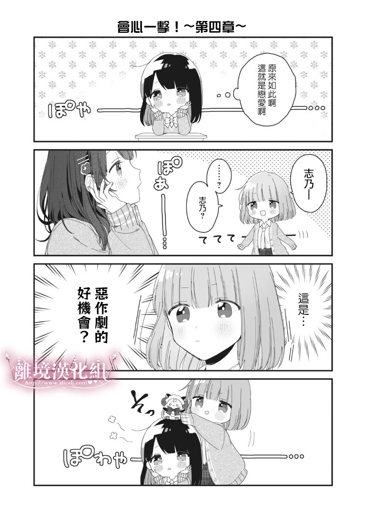 会心一击！漫画,番外021图