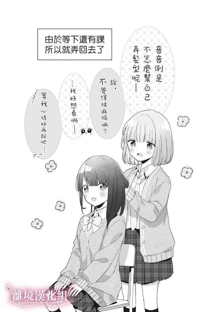 会心一击！漫画,番外023图