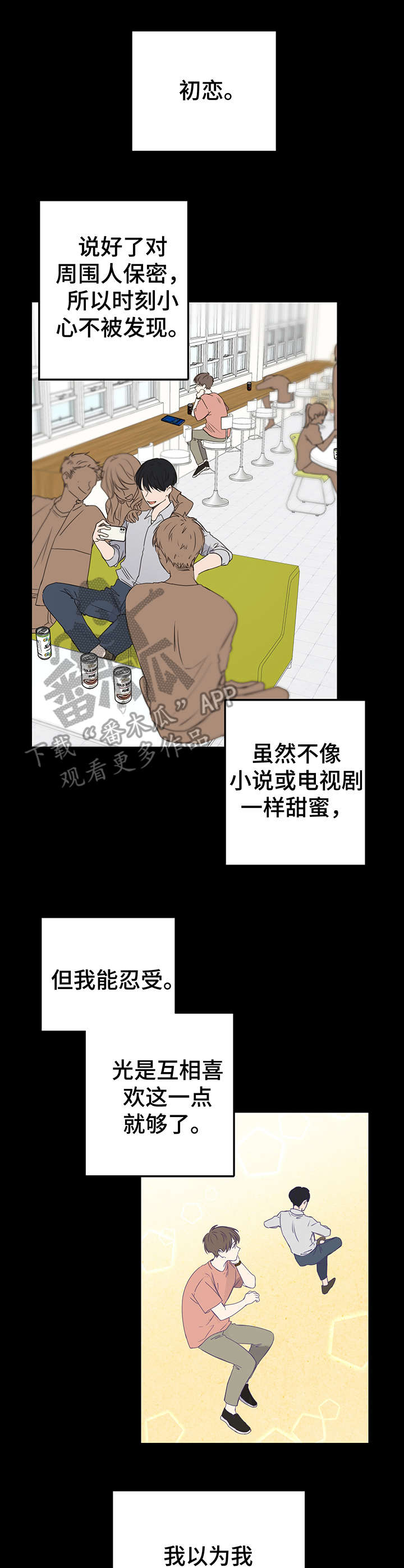 真假功夫漫画,第4章：人渣5图