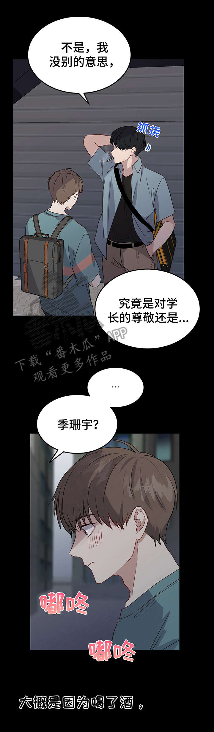 真假功夫漫画,第4章：人渣1图