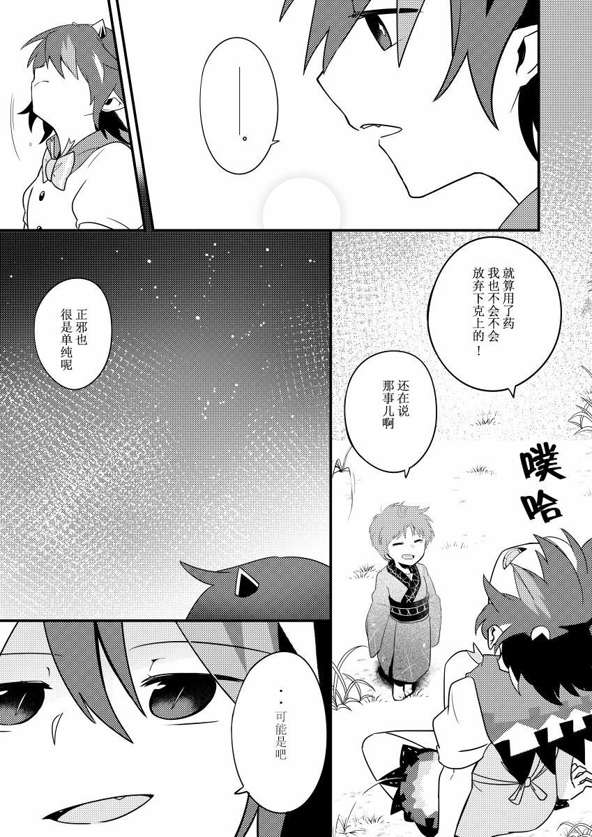 只予你沉醉痴迷的药漫画,第1话5图