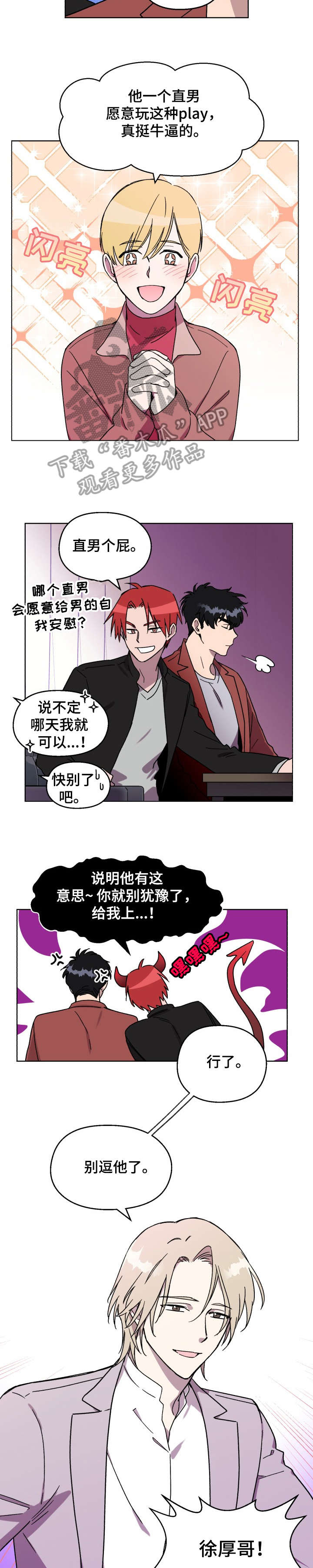 惩罚游戏漫画,第9章：希望2图