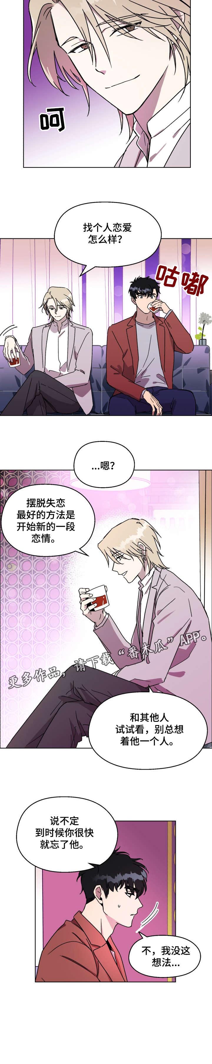 惩罚游戏漫画,第9章：希望4图