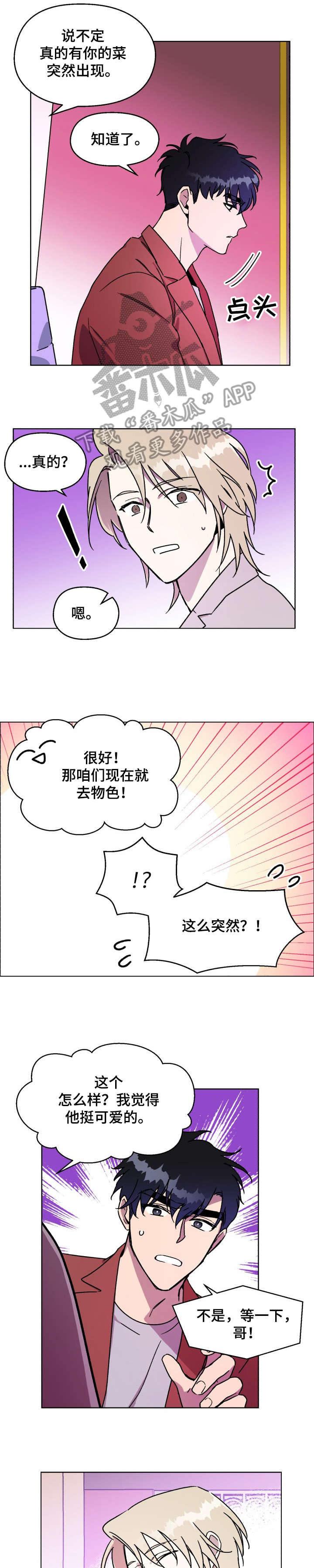 惩罚游戏系列漫画,第9章：希望1图