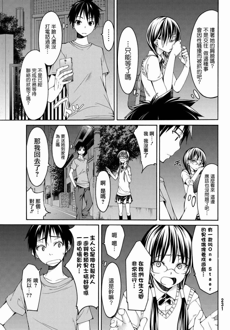 我立于百万生命之上第二季合集漫画,第2话完全不行的宅女类型与受欢迎讲座5图