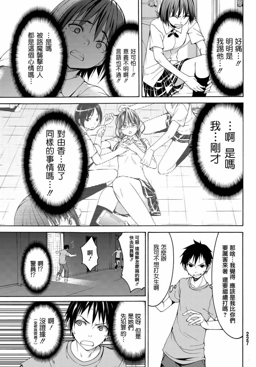 我立于百万生命之上第二季合集漫画,第2话完全不行的宅女类型与受欢迎讲座1图