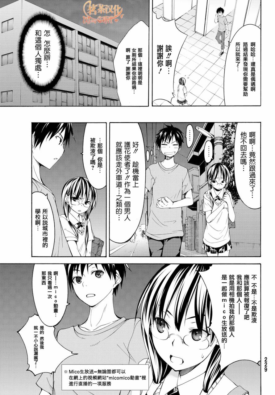 我立于百万生命之上第二季合集漫画,第2话完全不行的宅女类型与受欢迎讲座3图