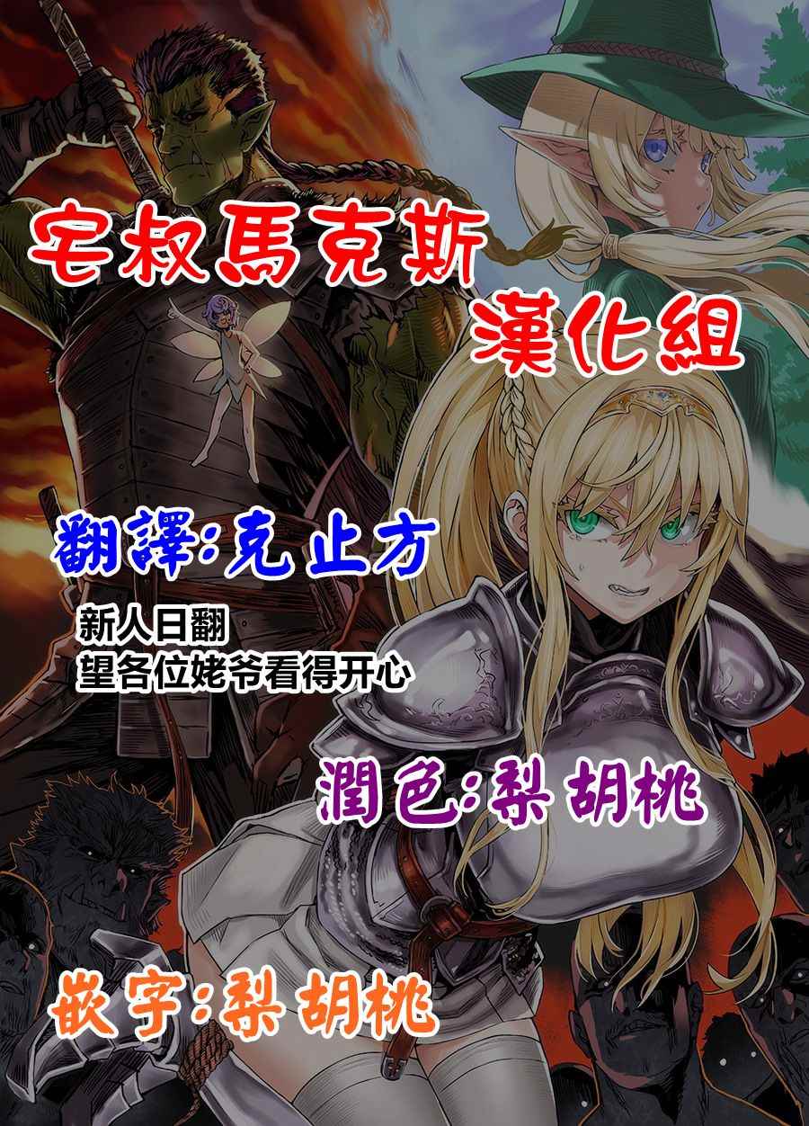 兽人英雄物语漫画,第1.2话3图