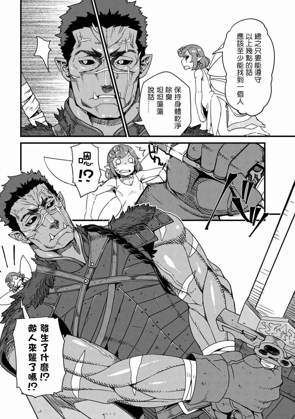 兽人英雄物语漫画,第1.2话3图