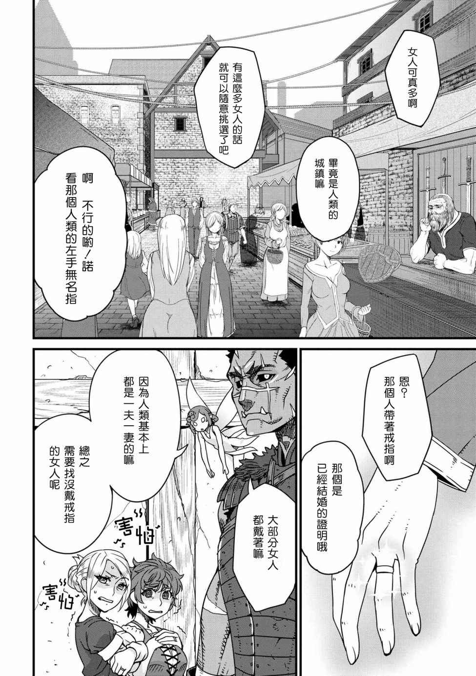 兽人英雄物语漫画,第1.2话2图