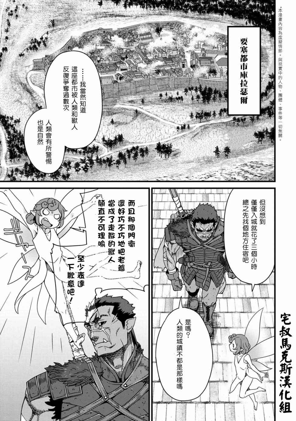 兽人英雄物语漫画,第1.2话1图