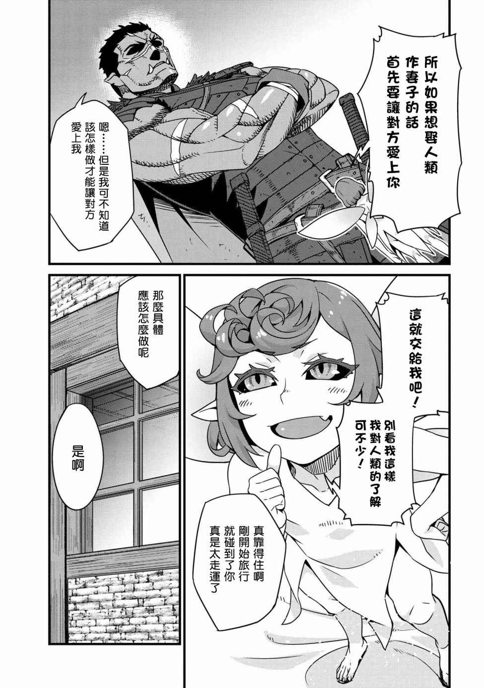 兽人英雄物语漫画,第1.2话5图