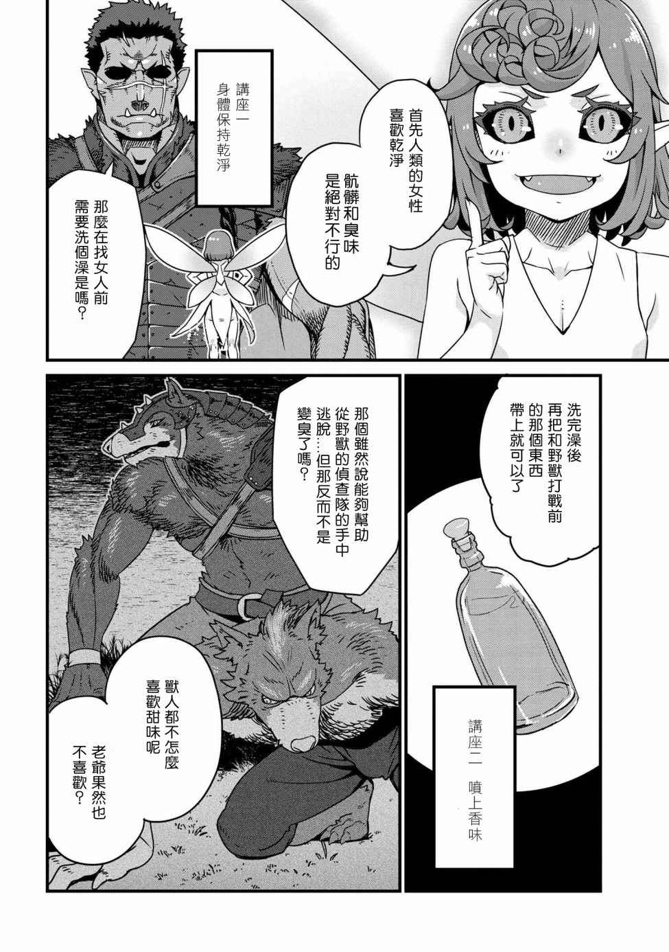 兽人英雄物语漫画,第1.2话1图