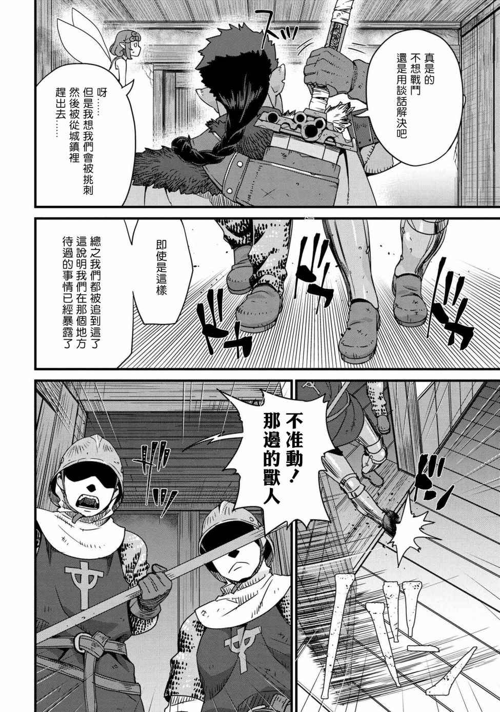 兽人英雄物语漫画,第1.2话5图