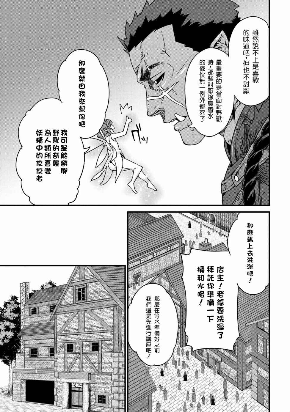 兽人英雄物语漫画,第1.2话2图