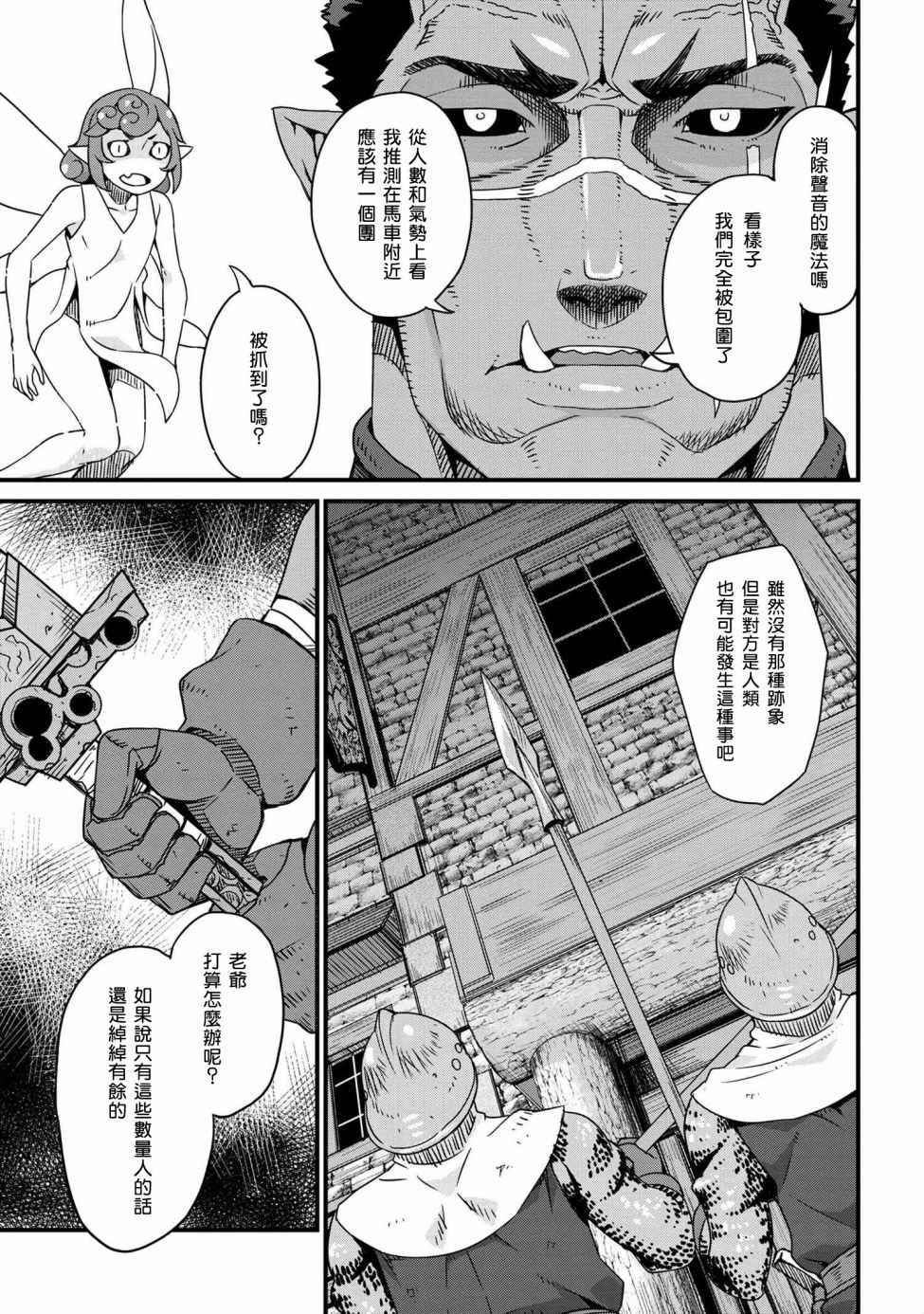 兽人英雄物语漫画,第1.2话4图