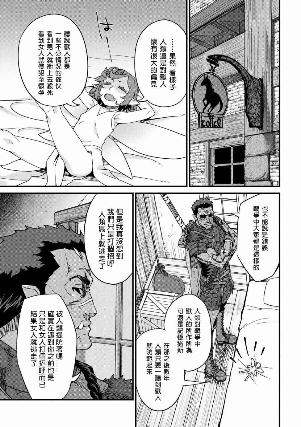 兽人英雄物语漫画,第1.2话3图