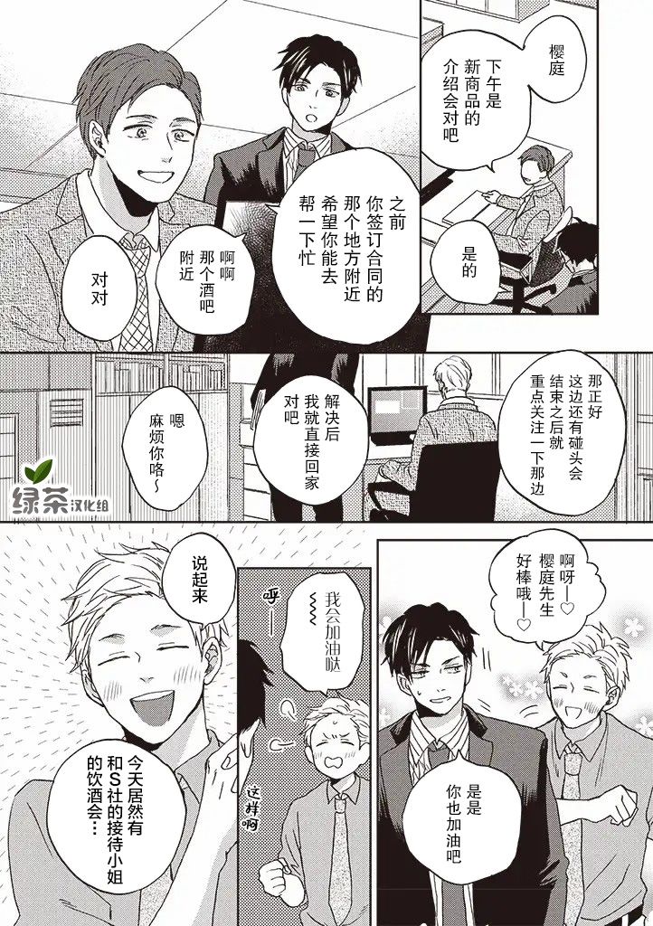 配送拥抱治疗法漫画,第2.2话1图