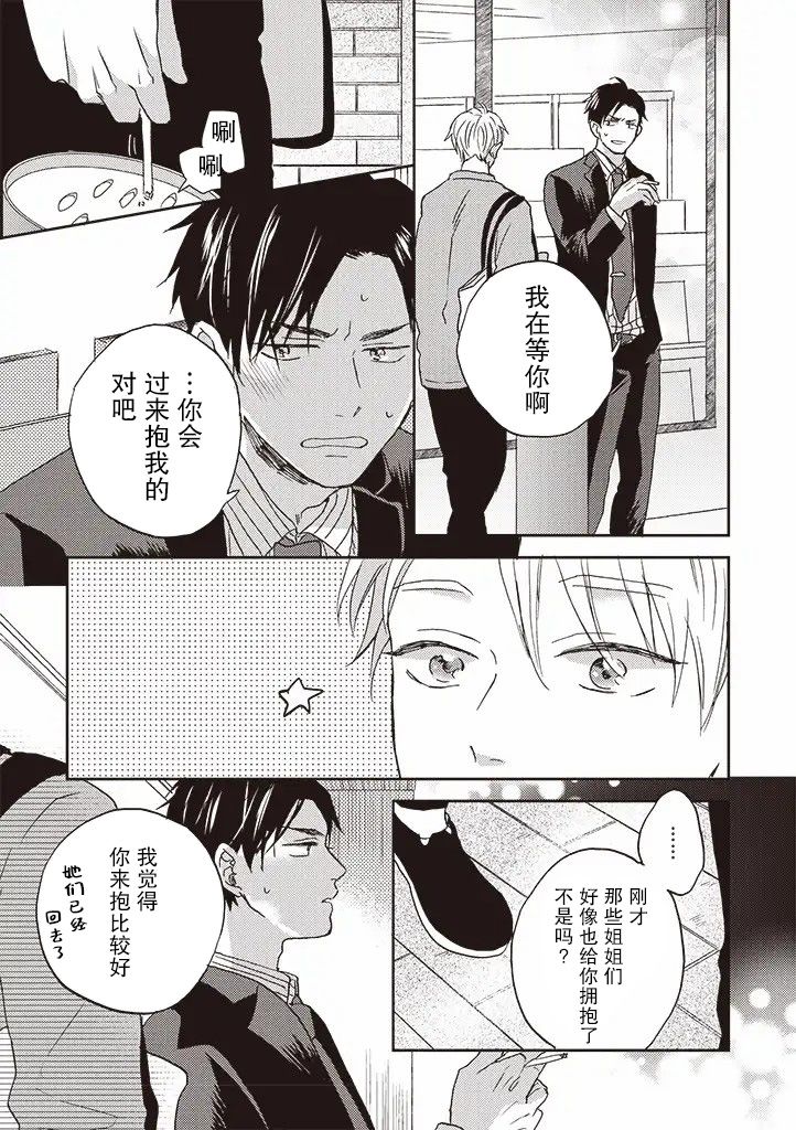 配送拥抱治疗法漫画,第2.2话2图