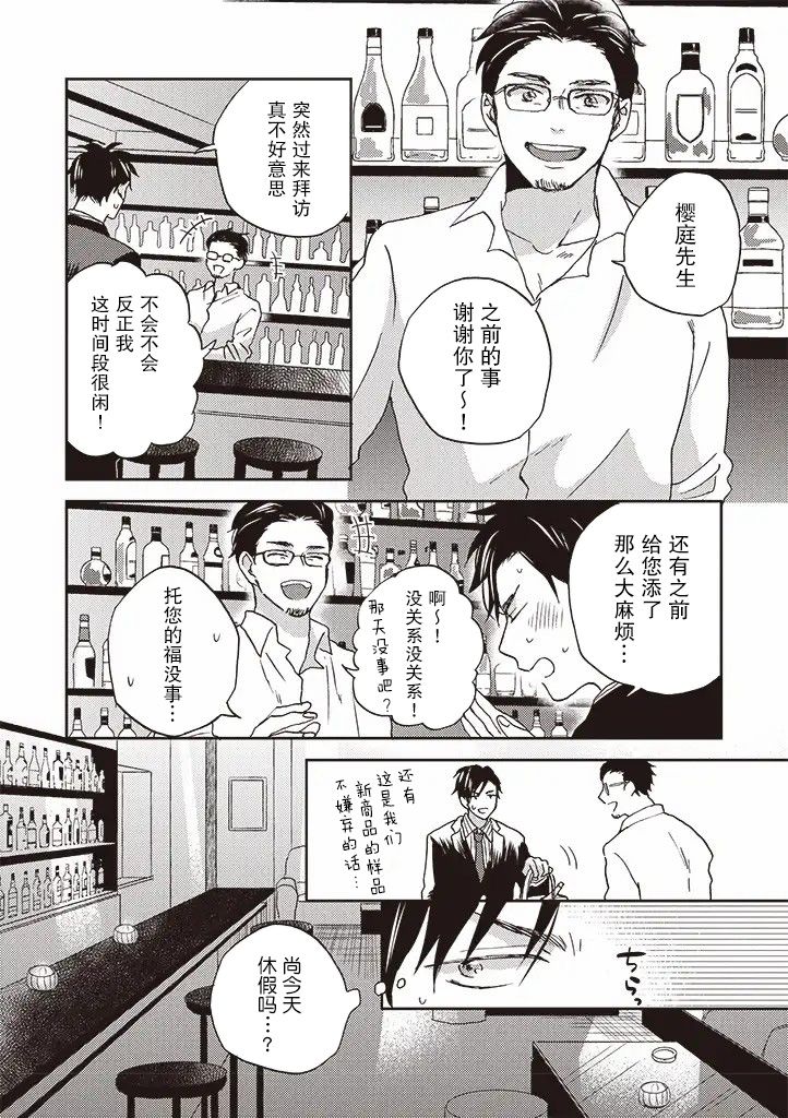 配送拥抱治疗法漫画,第2.2话3图