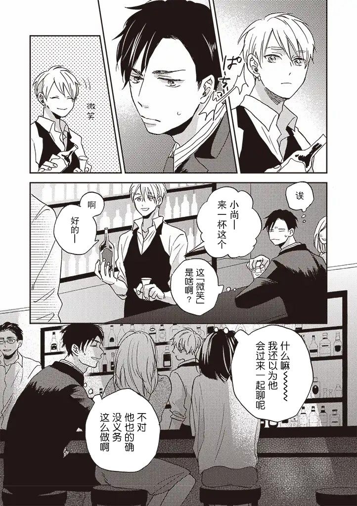 配送拥抱治疗法漫画,第2.2话3图