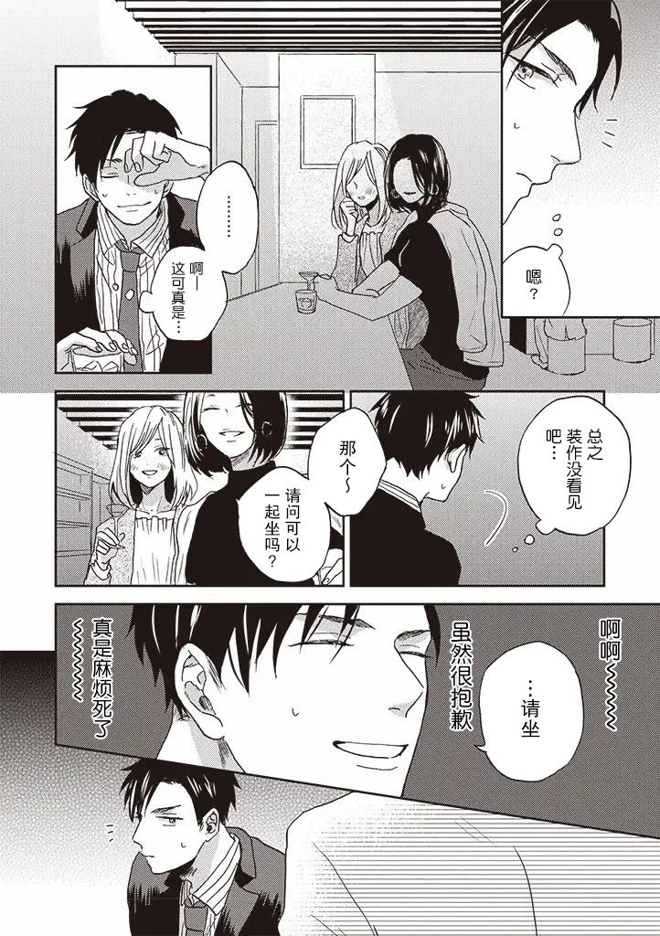 配送拥抱治疗法漫画,第2.2话2图