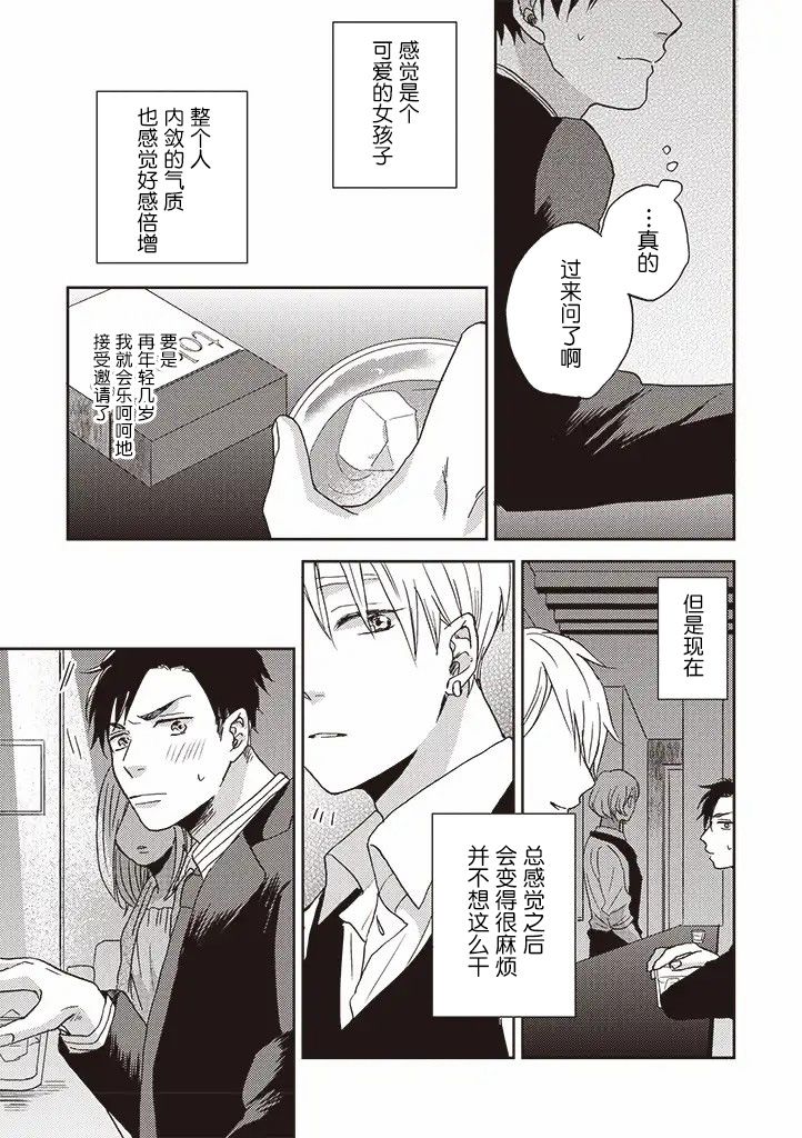 配送拥抱治疗法漫画,第2.2话5图