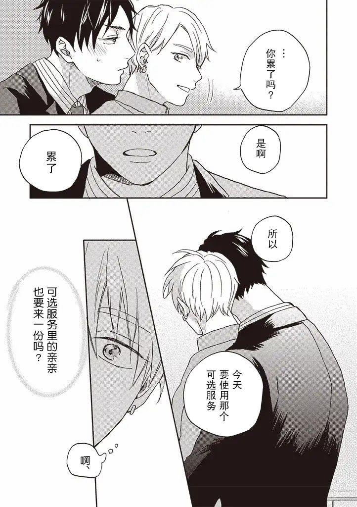 配送拥抱治疗法漫画,第2.2话3图