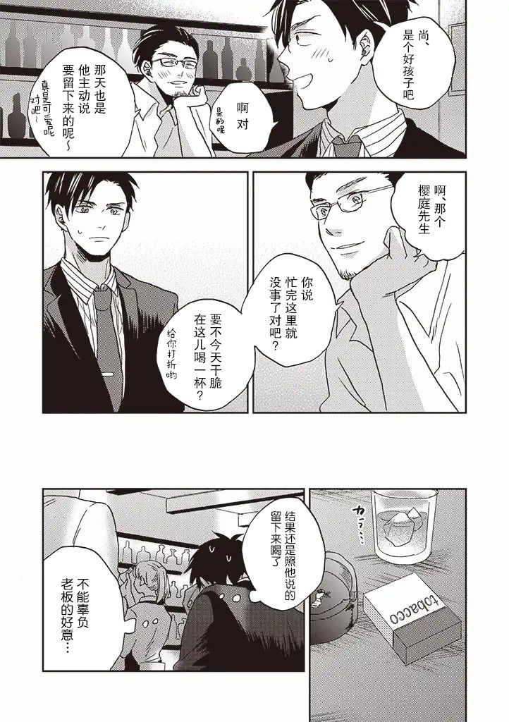 配送拥抱治疗法漫画,第2.2话1图