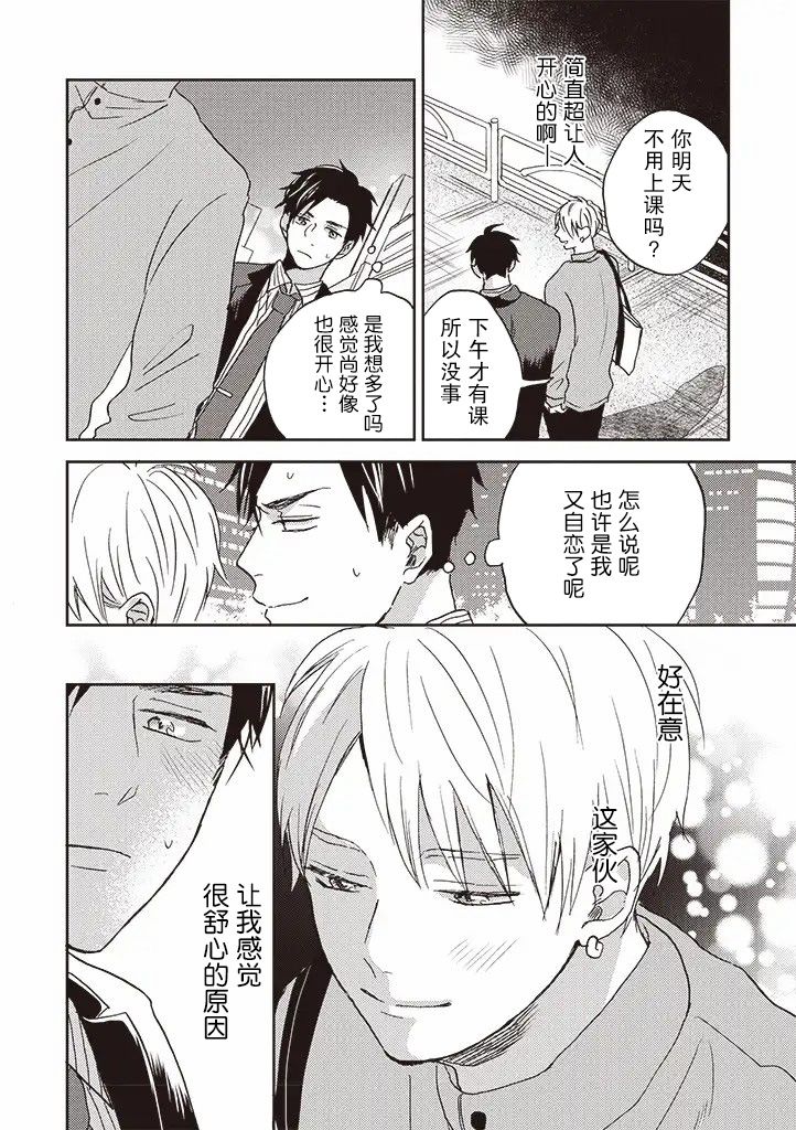 配送拥抱治疗法漫画,第2.2话5图